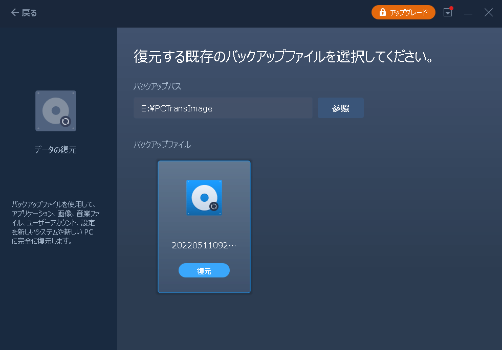 古PCでバックアップ 新PCで復元5