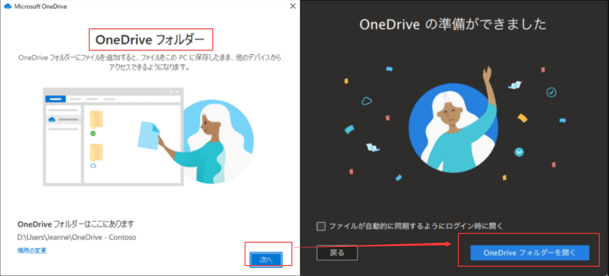 onedriveでwindows11パソコンへデータを移行