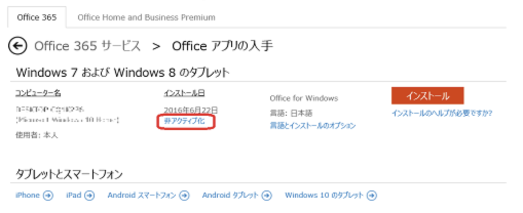 非アクティブ化