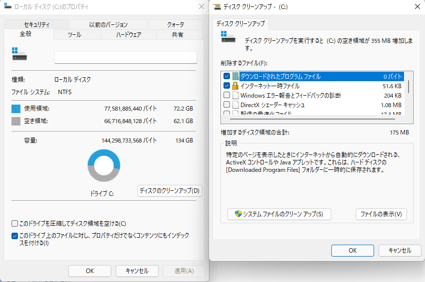 ディスクのクリーンアップ