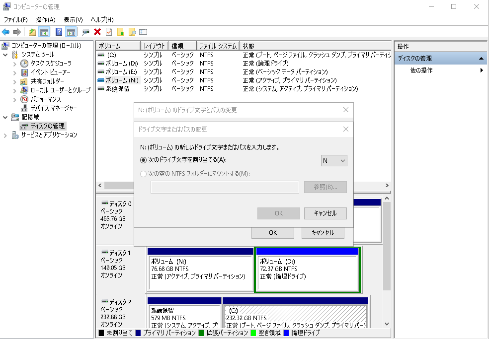 ハードディスクのドライブレターを変更