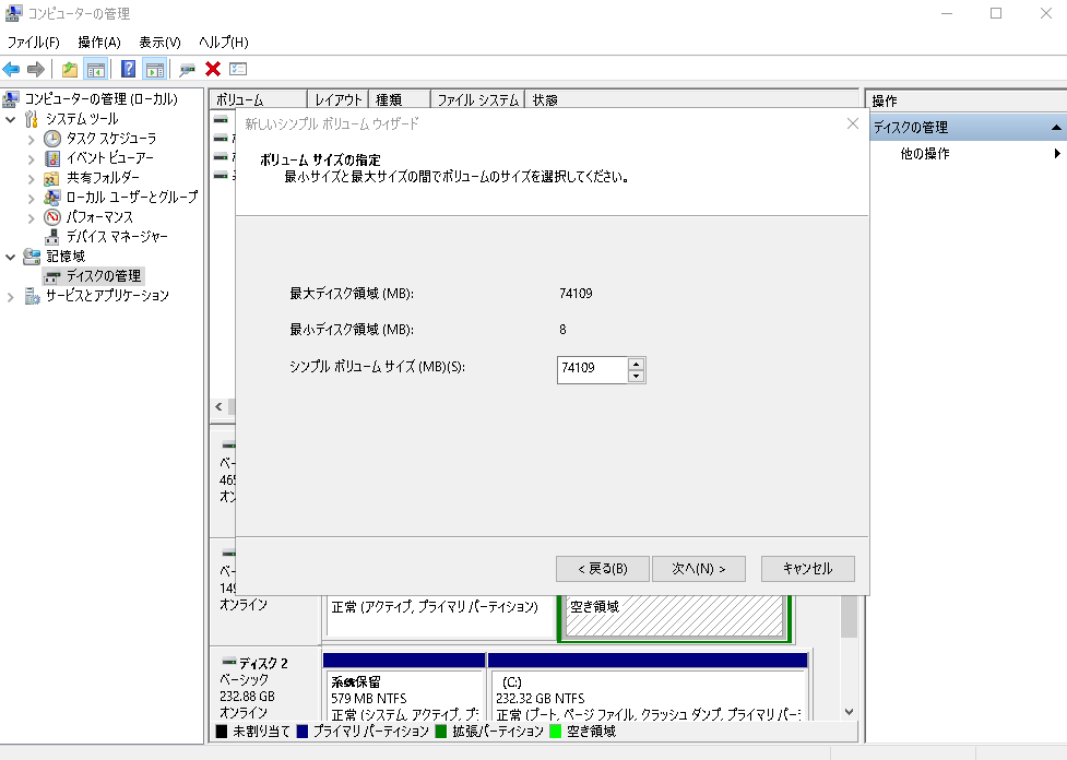 新しいハードディスクのパーティション設定