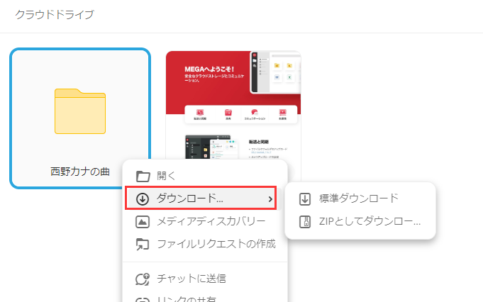 新しいPCでメガを開き、ファイルをダウンロードする