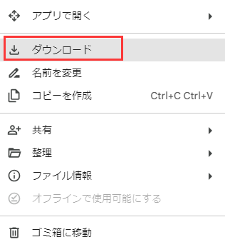 google drive - ダウンロード