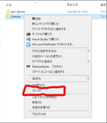 Epicゲームのコピーとバックアップ