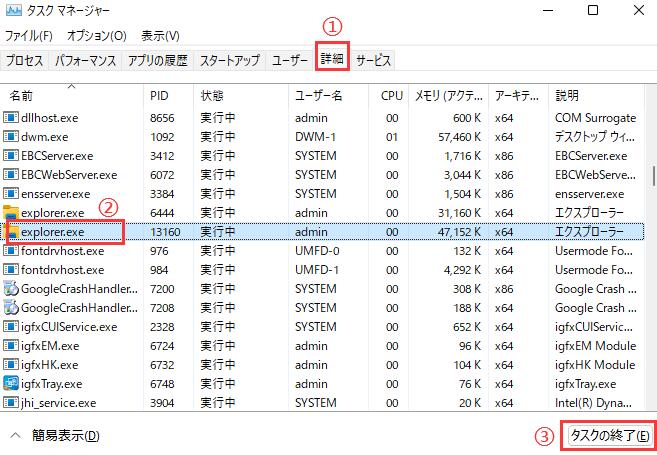 エクスプローラーを終了