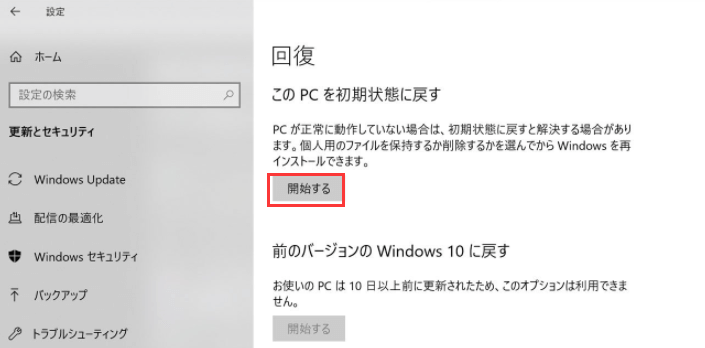 自分でWindows 10/11をリセットする2