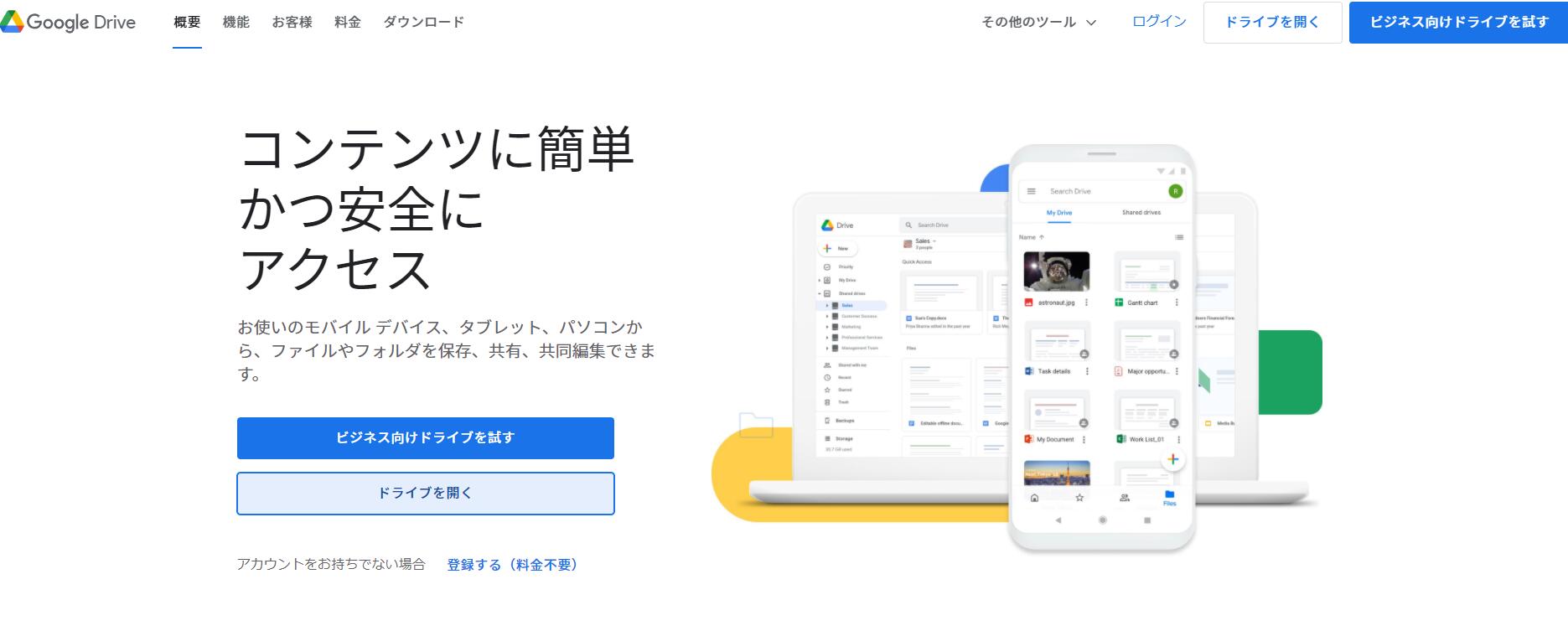 Googleドライブを開きます