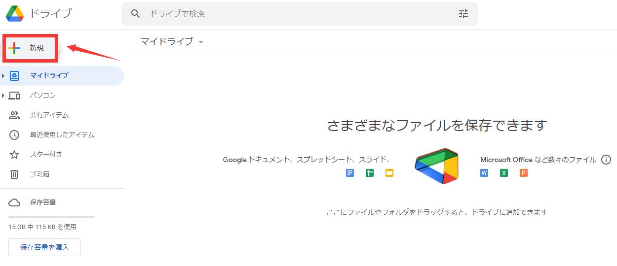 Googleドライブにデータをアップロード
