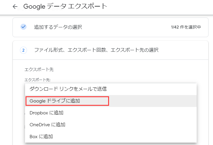 google ドライブ - ドライブを追加