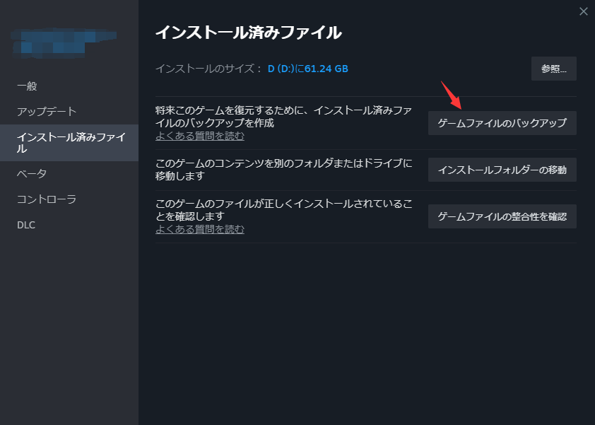 インストール済みファイル