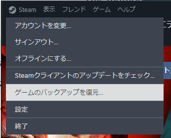 ゲームのバックアップを復元
