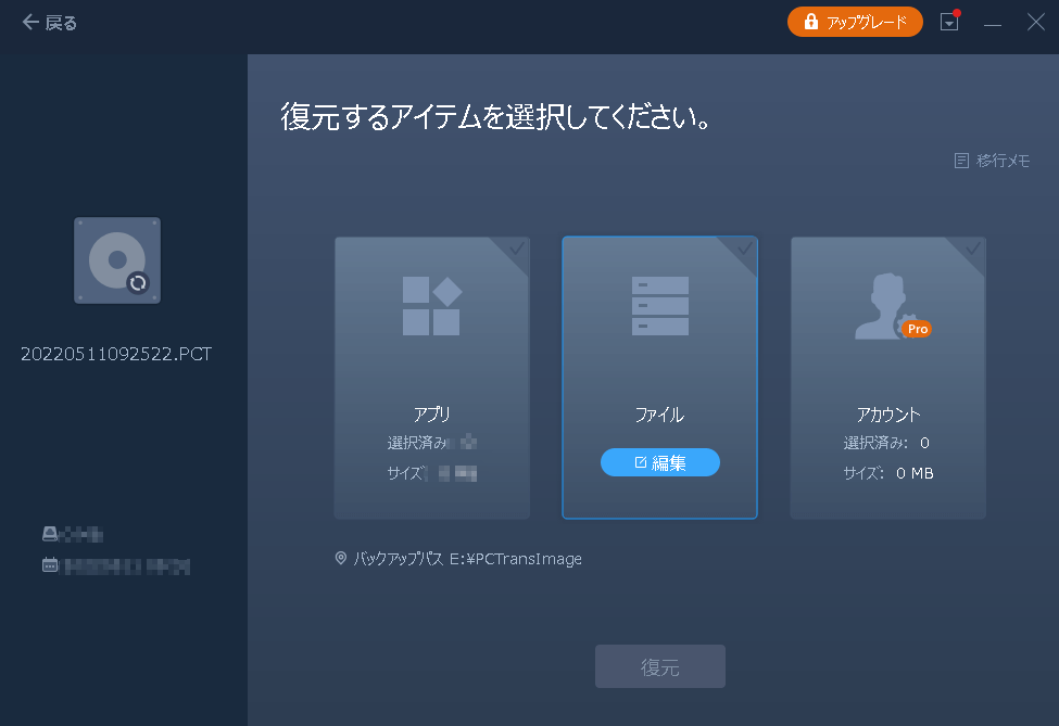 古PCでバックアップ 新PCで復元6