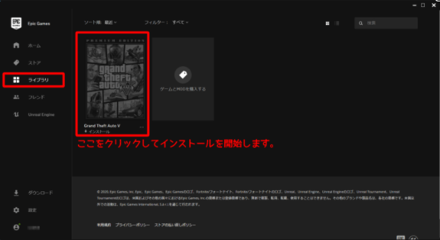 Epicゲームアプリを元の場所からアンインストールする