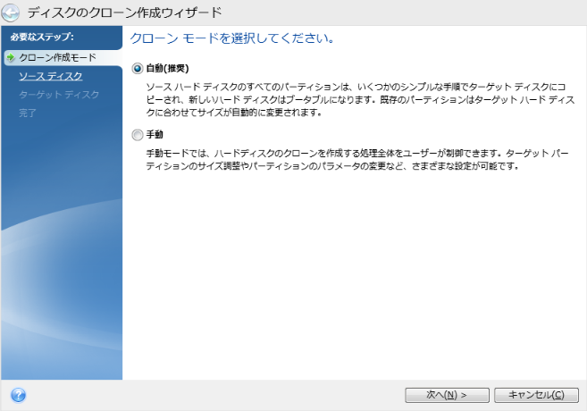 Intel Data Migration Softwareの使い方1