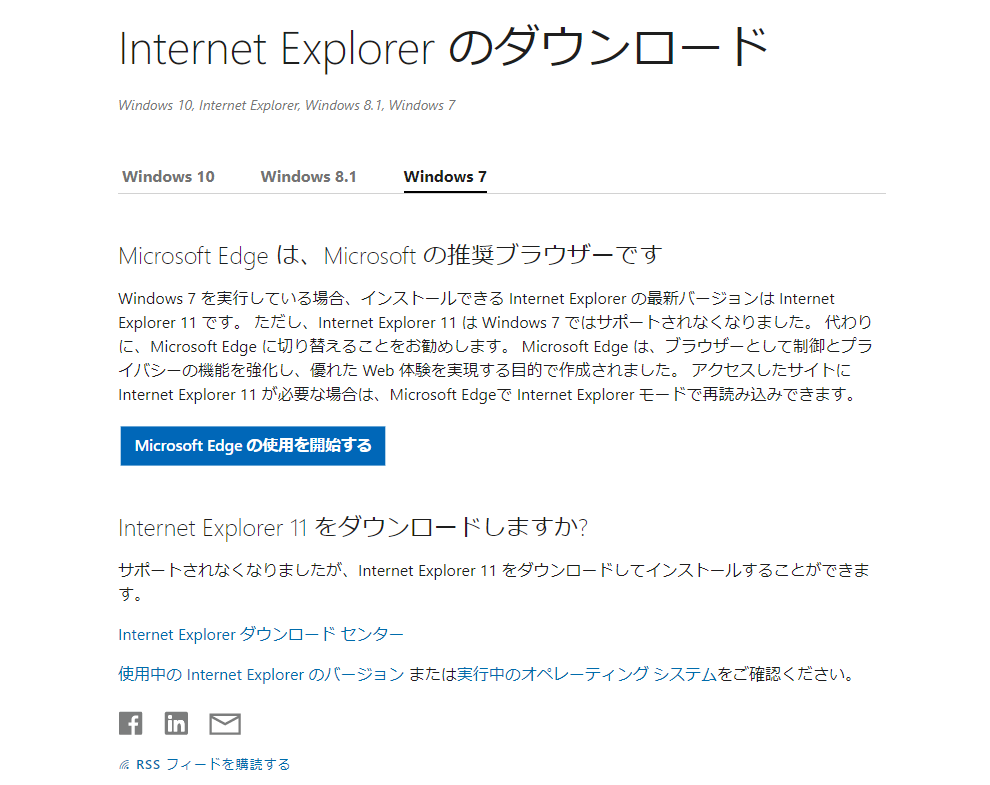 internet-explorerダウンロード
