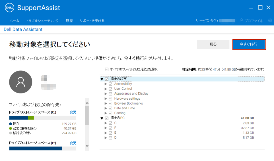 あるPCから別のPCにすべてを移行8