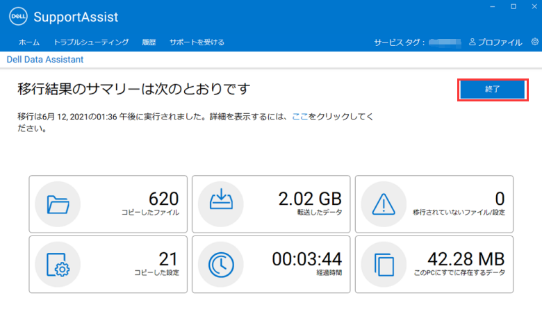 あるPCから別のPCにすべてを移行9