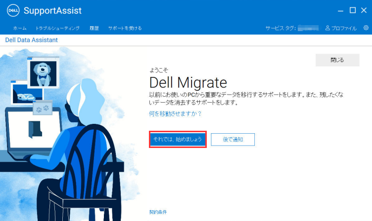 あるPCから別のPCにすべてを移行1