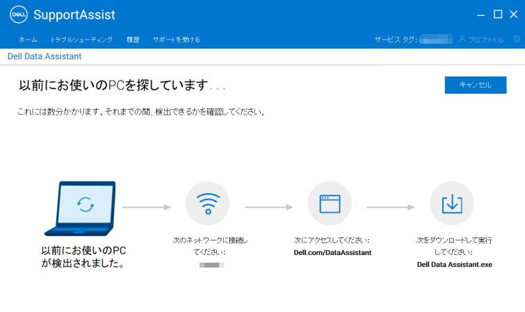 あるPCから別のPCにすべてを移行2
