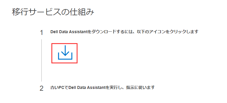 あるPCから別のPCにすべてを移行3