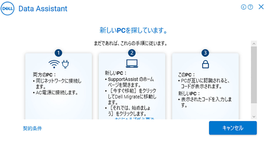 あるPCから別のPCにすべてを移行5