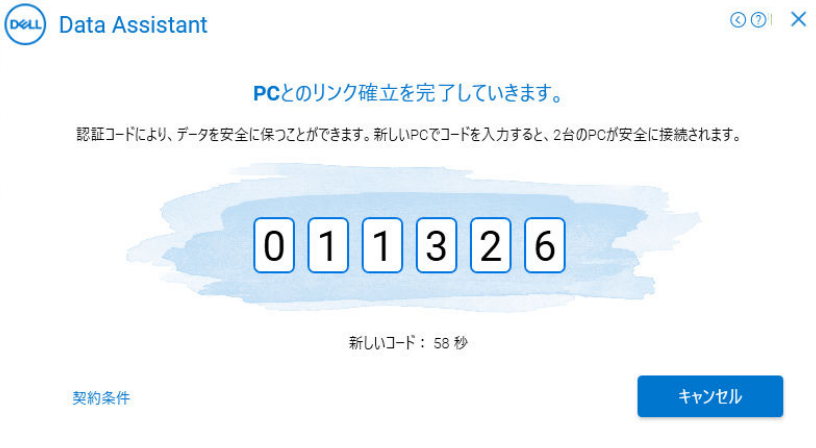 あるPCから別のPCにすべてを移行6