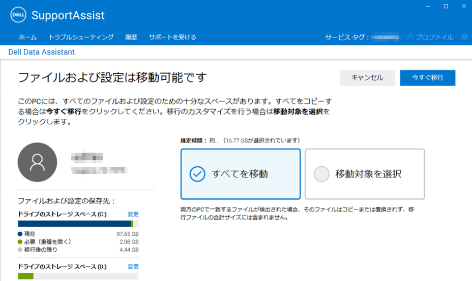 あるPCから別のPCにすべてを移行7