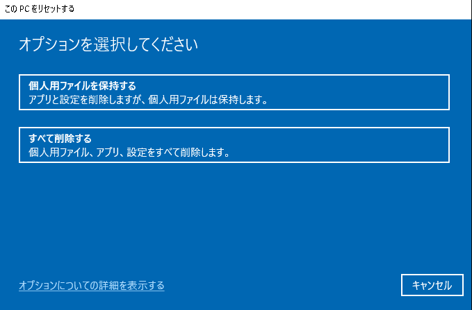 windows10 再セットアップ 安い オフィスがクラッシュ