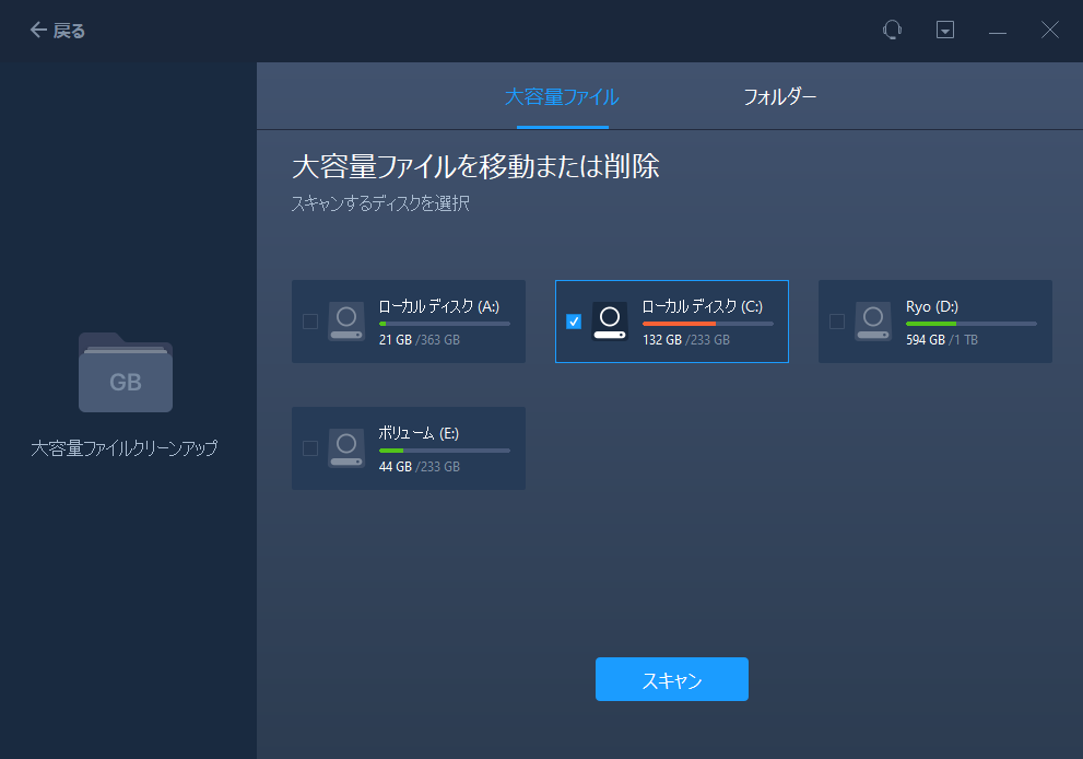 大容量ファイルを移行するステップ2
