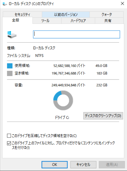Cドライブプロパティ
