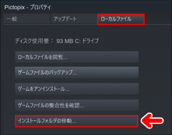 インストールフォルダの移動
