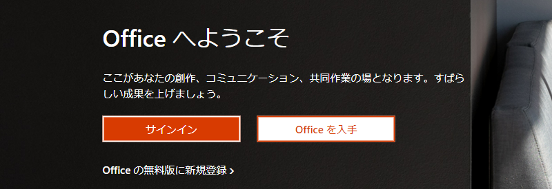 Office 365にログイン
