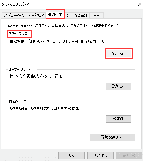 「パフォーマンス」の下の「設定」ボタンをクリックします