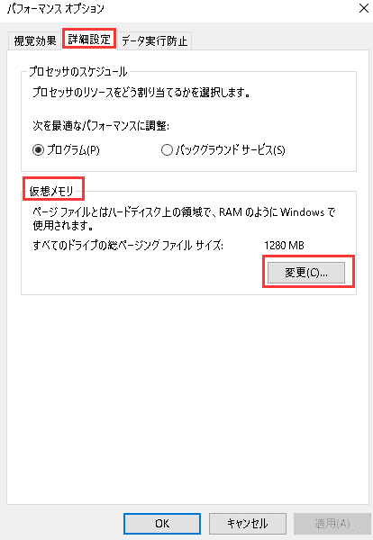 Windows Pagefile.sysを手動で移動 3