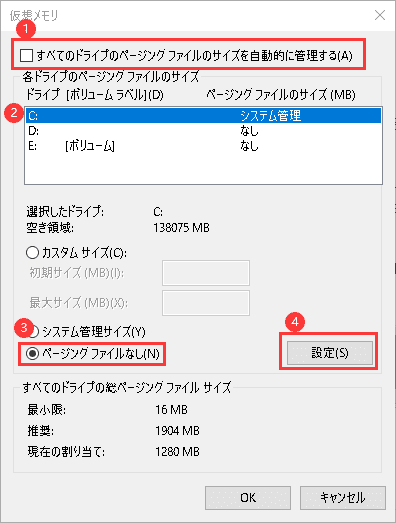 Windows Pagefile.sysを手動で移動 4