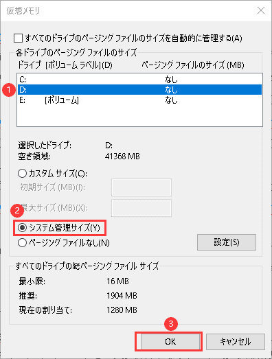 Windows Pagefile.sysを手動で移動 5