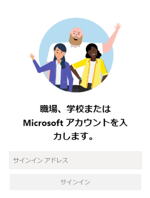 teams-meetingサインイン