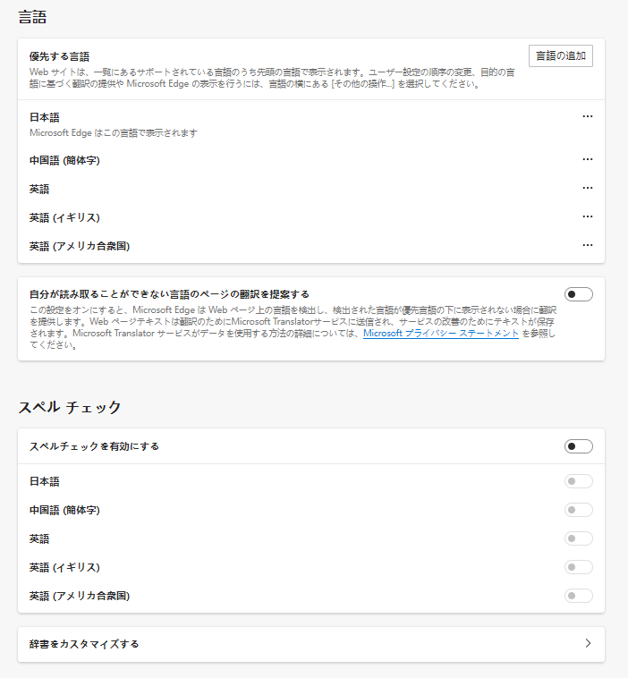 edge-設定-言語1