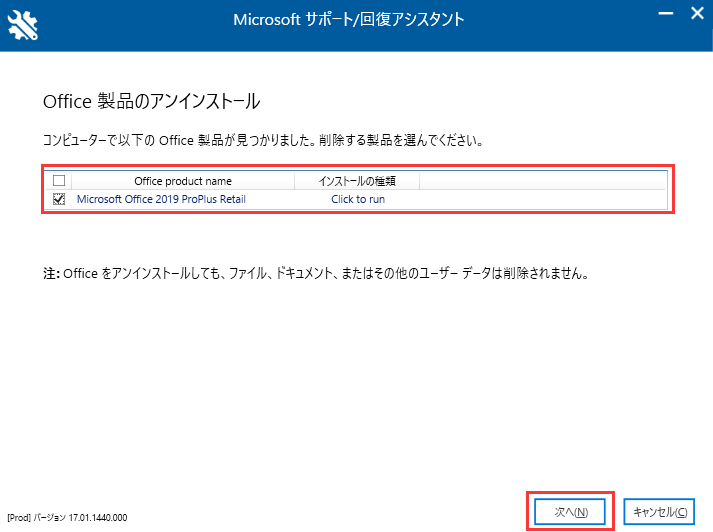 Microsoft サポート/回復アシスタント