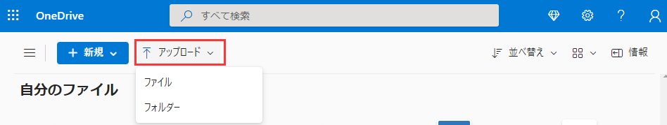 PCファイルをOneDriveに転送1