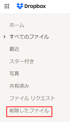 DropboxをOneDriveに移行した後にDropboxを消去する1