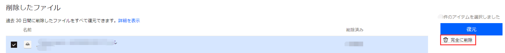 DropboxをOneDriveに移行した後にDropboxを消去する2