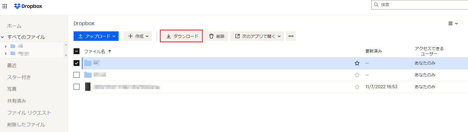 DropboxからGoogleドライブにファイルを移動する1