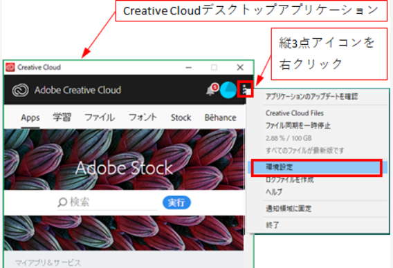 アドビのプリファレンスへ