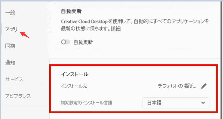 Adobeアプリのインストール場所を変更する