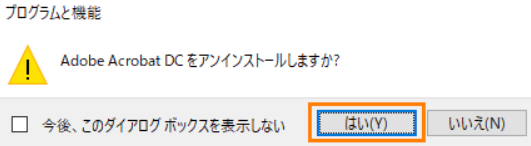 はいをクリックする