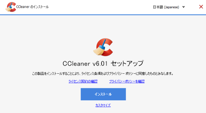 CCleanerを別のシステムにインストールします。