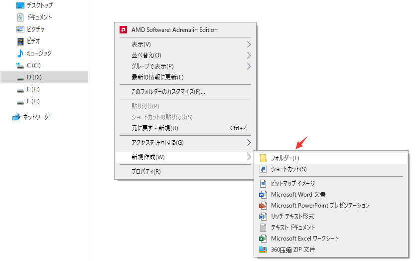 ダウンロード用の新しいフォルダを作成
