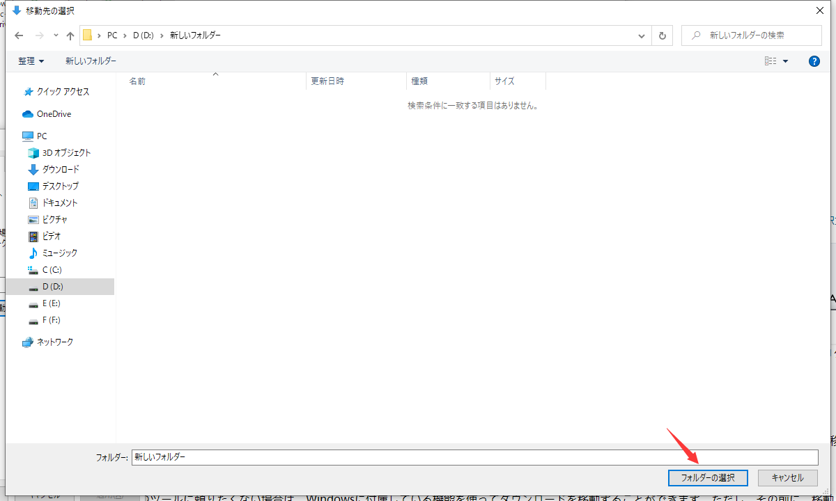 フォルダーの選択
